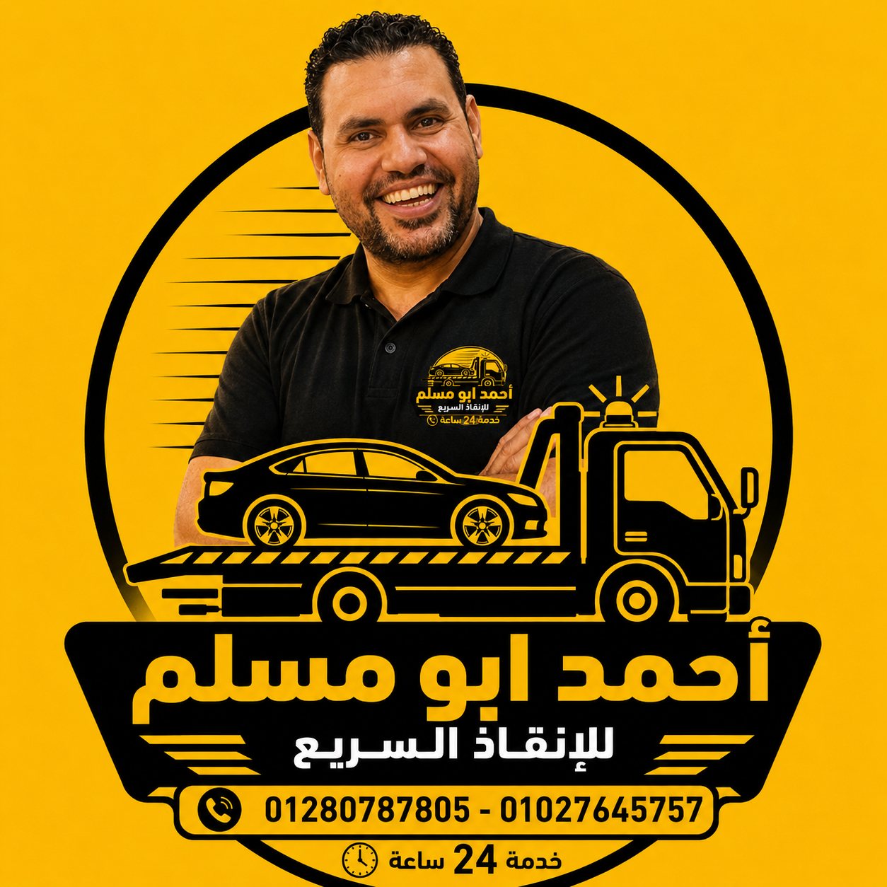 لوجو أحمد أبو مسلم للإنقاذ السريع - العاشر من رمضان