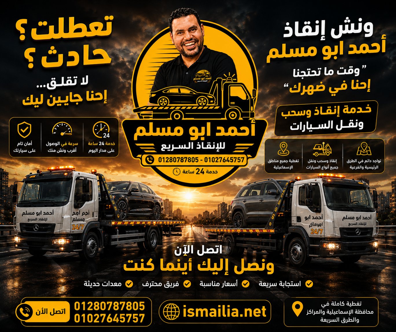 إعلان الخدمة: لا تقلق، إحنا جاهزين لك - العاشر من رمضان