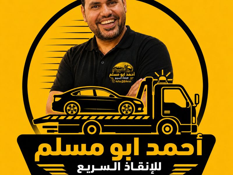 لوجو أحمد أبو مسلم للإنقاذ السريع - العاشر من رمضان
