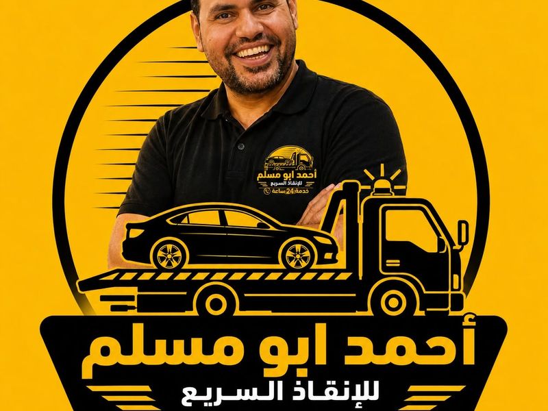 لوجو أحمد أبو مسلم مع صورة صاحب الونش - الإسماعيلية
