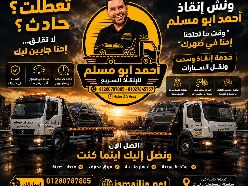 إعلان الخدمة: لا تقلق، إحنا جاهزين لك - العاشر من رمضان